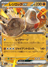 Regirock ex 374/742 - Start Deck 100 Battle Collection  (Japanese)
