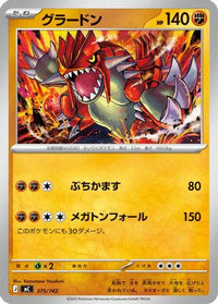 Groudon 375/742 - Start Deck 100 Battle Collection  (Japanese)