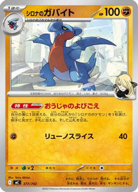 Cynthia's Gabite 377/742 - Start Deck 100 Battle Collection  (Japanese)