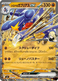 Cynthia's Garchomp ex 378/742 - Start Deck 100 Battle Collection  (Japanese)