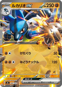 Lucario ex 380/742 - Start Deck 100 Battle Collection  (Japanese)