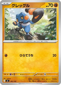 Croagunk 382/742 - Start Deck 100 Battle Collection  (Japanese)