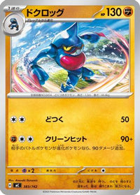 Toxicroak 383/742 - Start Deck 100 Battle Collection  (Japanese)
