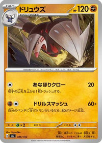 Excadrill 386/742 - Start Deck 100 Battle Collection  (Japanese)
