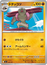 Gurdurr 389/742 - Start Deck 100 Battle Collection  (Japanese)
