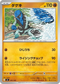 Sawk 391/742 - Start Deck 100 Battle Collection  (Japanese)