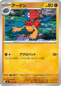 Archen 392/742 - Start Deck 100 Battle Collection  (Japanese)
