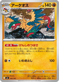 Archeops 393/742 - Start Deck 100 Battle Collection  (Japanese)