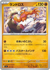 Landorus 397/742 - Start Deck 100 Battle Collection  (Japanese)