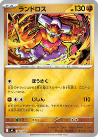 Landorus   (Mirror Holo) 398/742 - Start Deck 100 Battle Collection Holofoil (Japanese)