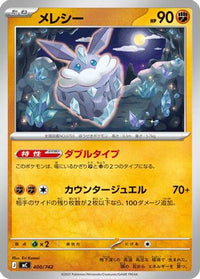 Carbink 400/742 - Start Deck 100 Battle Collection  (Japanese)