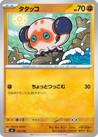 Clobbopus 412/742 - Start Deck 100 Battle Collection  (Japanese)