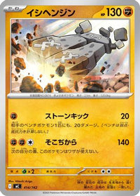 Stonjourner 414/742 - Start Deck 100 Battle Collection  (Japanese)