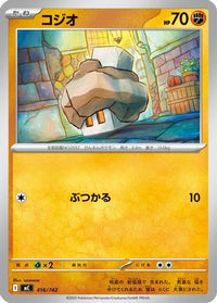 Nacli 416/742 - Start Deck 100 Battle Collection  (Japanese)