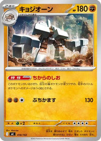 Garganacl 418/742 - Start Deck 100 Battle Collection  (Japanese)