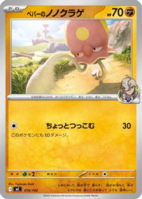 Arven's Toedscool 419/742 - Start Deck 100 Battle Collection  (Japanese)
