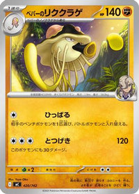 Arven's Toedscruel 420/742 - Start Deck 100 Battle Collection  (Japanese)