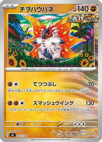 Slither Wing 423/742 - Start Deck 100 Battle Collection  (Japanese)