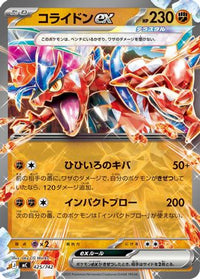 Koraidon ex 425/742 - Start Deck 100 Battle Collection  (Japanese)