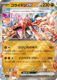 Koraidon ex   (Mirror Holo) 425/742 - Start Deck 100 Battle Collection Holofoil (Japanese)