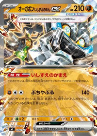 Cornerstone Mask Ogerpon ex 428/742 - Start Deck 100 Battle Collection  (Japanese)
