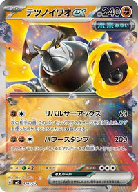 Iron Boulder ex (Mirror Holo) 429/742 - Start Deck 100 Battle Collection Holofoil (Japanese)