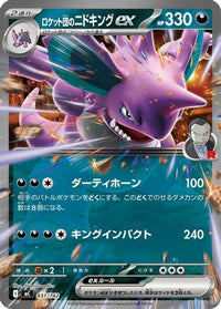 Team Rocket's Nidoking ex 437/742 - Start Deck 100 Battle Collection  (Japanese)