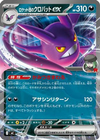 Team Rocket's Crobat ex 440/742 - Start Deck 100 Battle Collection  (Japanese)