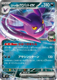 Team Rocket's Crobat ex (Mirror Holo) 440/742 - Start Deck 100 Battle Collection Holofoil (Japanese)