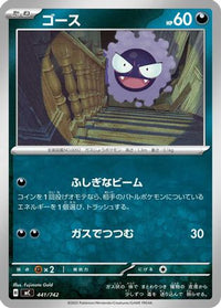 Gastly 441/742 - Start Deck 100 Battle Collection  (Japanese)