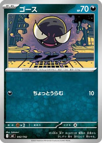 Gastly 442/742 - Start Deck 100 Battle Collection  (Japanese)