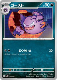 Haunter 443/742 - Start Deck 100 Battle Collection  (Japanese)