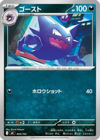 Haunter 444/742 - Start Deck 100 Battle Collection  (Japanese)