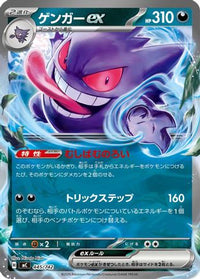 Gengar ex 445/742 - Start Deck 100 Battle Collection  (Japanese)