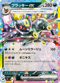 Umbreon ex 446/742 - Start Deck 100 Battle Collection  (Japanese)
