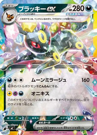 Umbreon ex (Mirror Holo) 446/742 - Start Deck 100 Battle Collection Holofoil (Japanese)