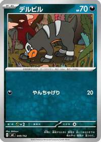 Houndour 449/742 - Start Deck 100 Battle Collection  (Japanese)