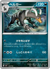 Houndoom 450/742 - Start Deck 100 Battle Collection  (Japanese)