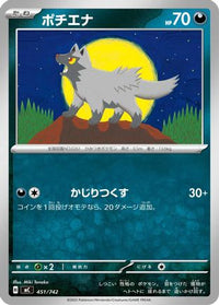 Poochyena 451/742 - Start Deck 100 Battle Collection  (Japanese)