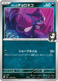 Marnie's Purrloin 458/742 - Start Deck 100 Battle Collection  (Japanese)