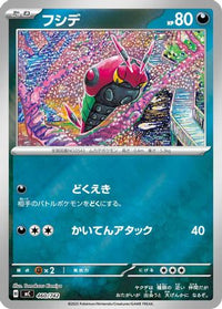 Venipede 460/742 - Start Deck 100 Battle Collection  (Japanese)