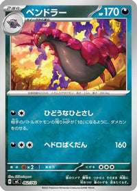 Scolipede 462/742 - Start Deck 100 Battle Collection  (Japanese)