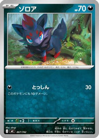 Zorua 467/742 - Start Deck 100 Battle Collection  (Japanese)