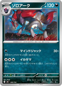 Zoroark 468/742 - Start Deck 100 Battle Collection  (Japanese)