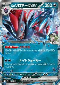 N's Zoroark ex (Mirror Holo) 470/742 - Start Deck 100 Battle Collection Holofoil (Japanese)
