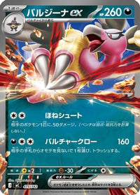 Mandibuzz ex 475/742 - Start Deck 100 Battle Collection  (Japanese)