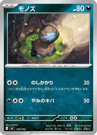 Deino 476/742 - Start Deck 100 Battle Collection  (Japanese)