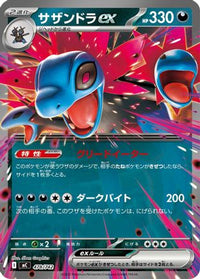 Hydreigon ex 478/742 - Start Deck 100 Battle Collection  (Japanese)