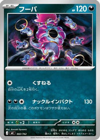 Hoopa 482/742 - Start Deck 100 Battle Collection  (Japanese)