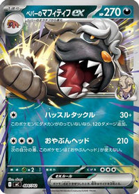 Arven's Mabosstiff ex (Mirror Holo) 484/742 - Start Deck 100 Battle Collection Holofoil (Japanese)